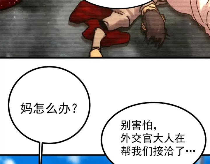 《高武：登陆未来一万年》第255话 星空一家亲图82