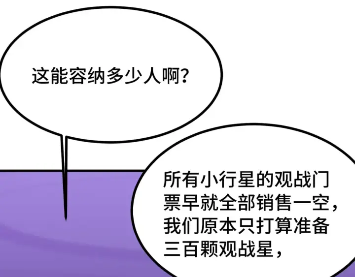 《高武：登陆未来一万年》第256话 十六级图108