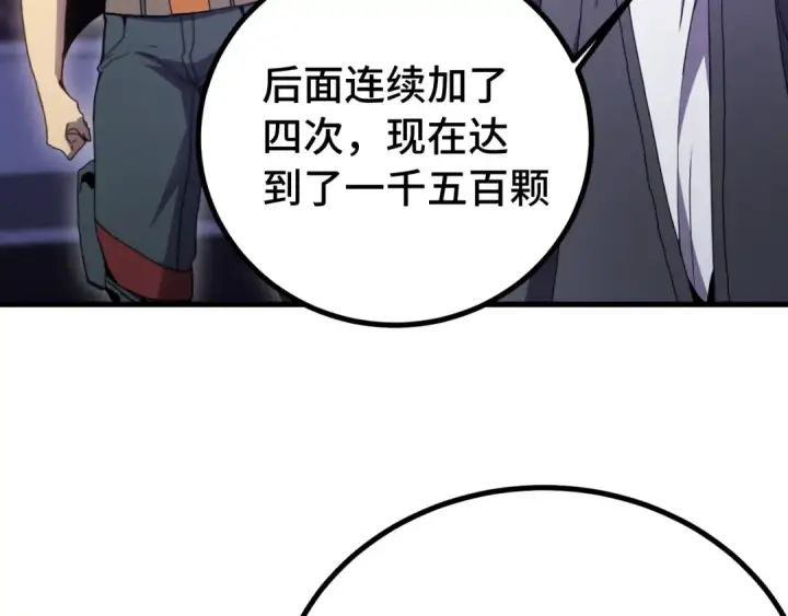 《高武：登陆未来一万年》第256话 十六级图110
