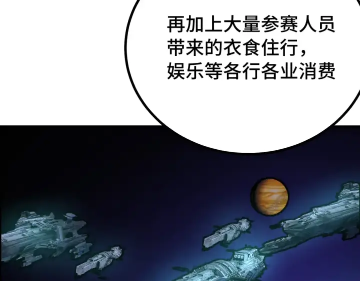 《高武：登陆未来一万年》第256话 十六级图111