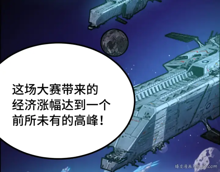 《高武：登陆未来一万年》第256话 十六级图112