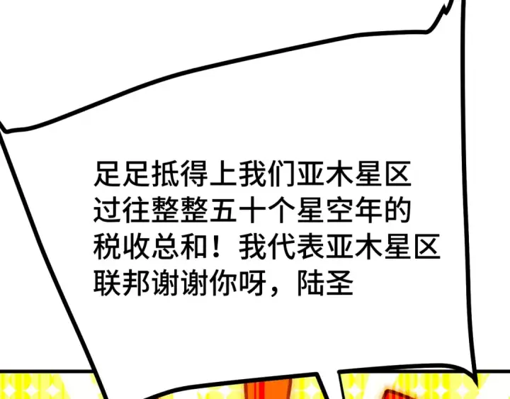 《高武：登陆未来一万年》第256话 十六级图115