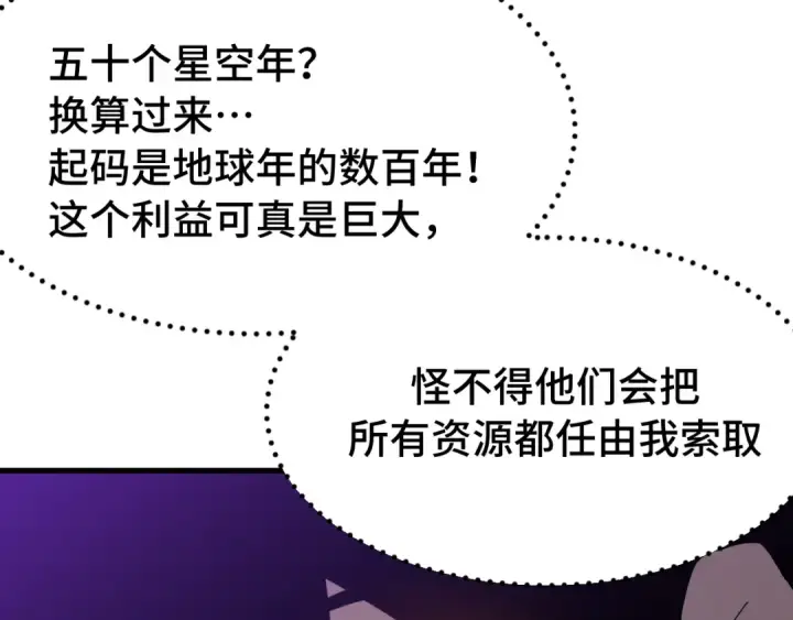 《高武：登陆未来一万年》第256话 十六级图118