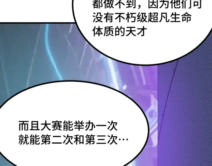 《高武：登陆未来一万年》第256话 十六级图121