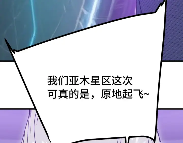 《高武：登陆未来一万年》第256话 十六级图124
