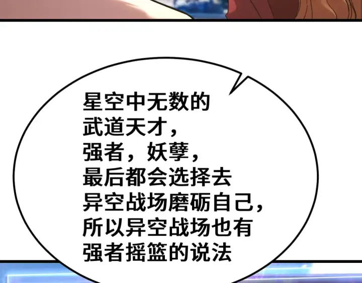 《高武：登陆未来一万年》第256话 十六级图13