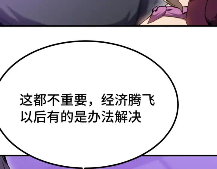 《高武：登陆未来一万年》第256话 十六级图130