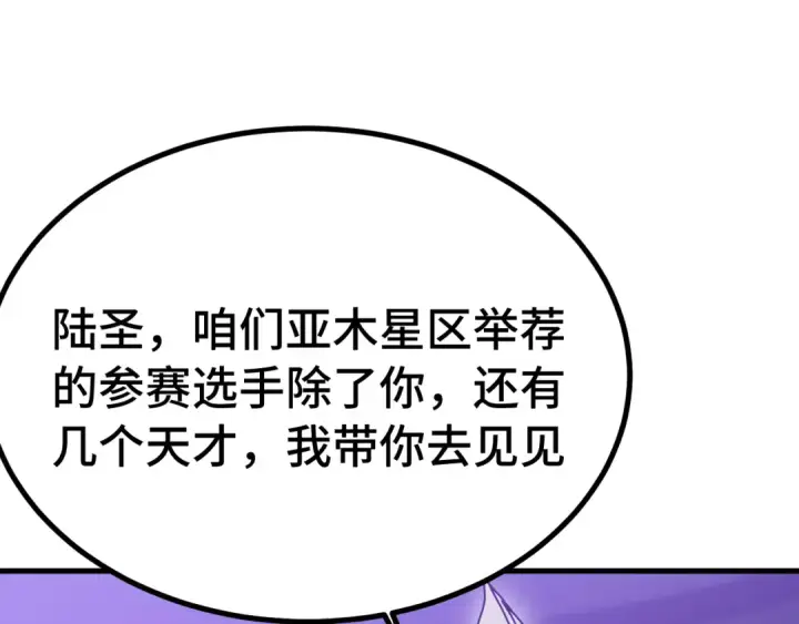 《高武：登陆未来一万年》第256话 十六级图134