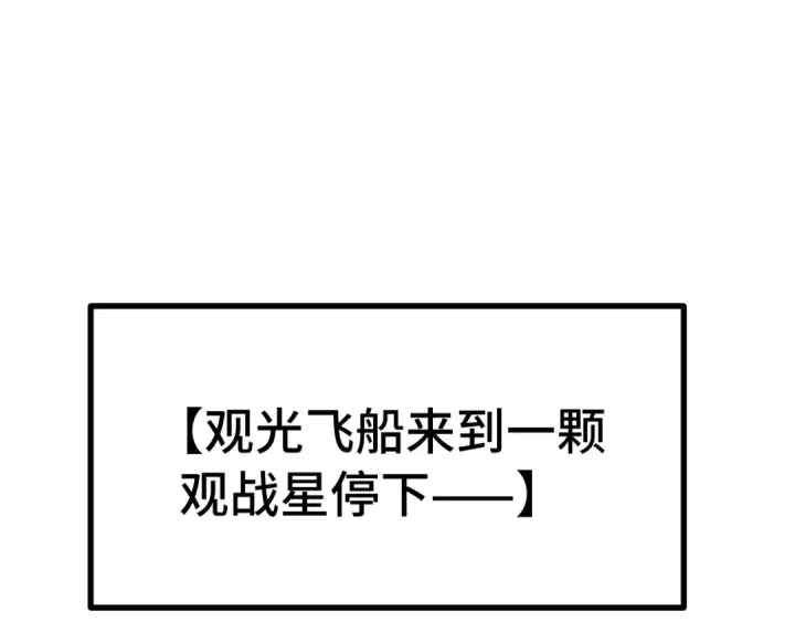 《高武：登陆未来一万年》第256话 十六级图137