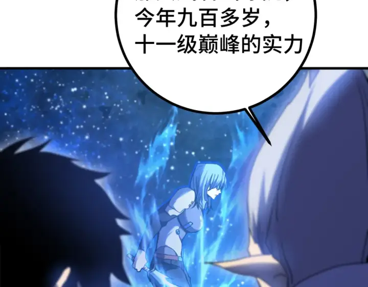 《高武：登陆未来一万年》第256话 十六级图161