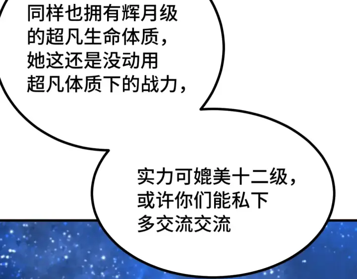 《高武：登陆未来一万年》第256话 十六级图163