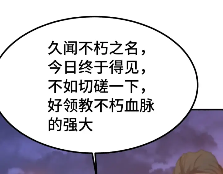 《高武：登陆未来一万年》第256话 十六级图179