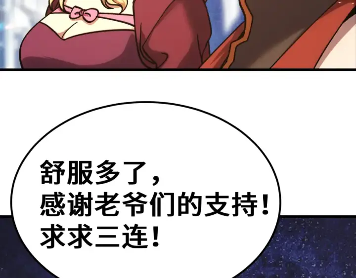 《高武：登陆未来一万年》第256话 十六级图194