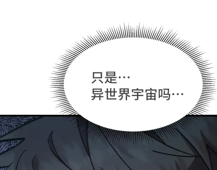《高武：登陆未来一万年》第256话 十六级图26