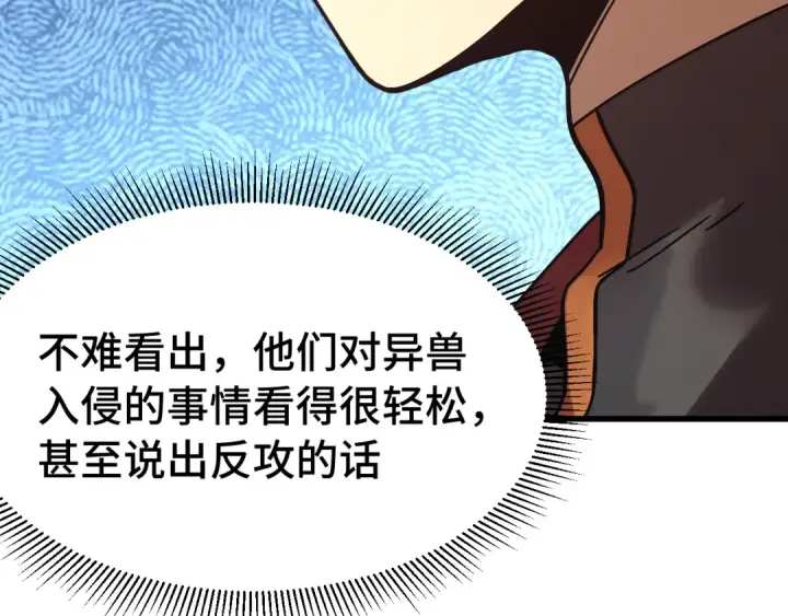 《高武：登陆未来一万年》第256话 十六级图28