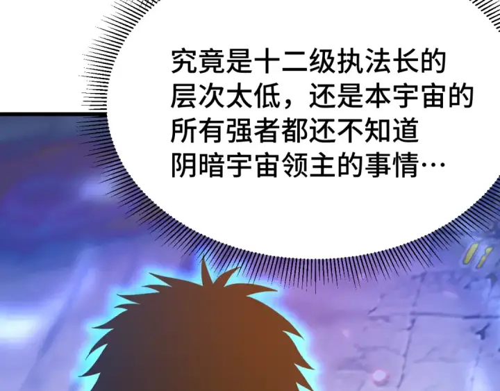 《高武：登陆未来一万年》第256话 十六级图30
