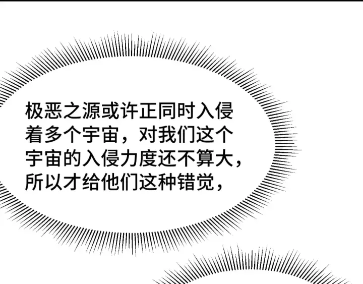 《高武：登陆未来一万年》第256话 十六级图33