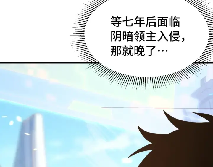 《高武：登陆未来一万年》第256话 十六级图34