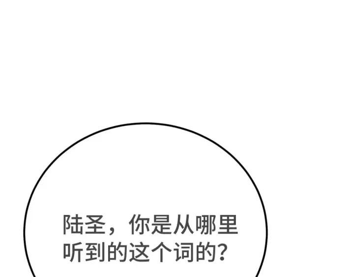 《高武：登陆未来一万年》第256话 十六级图42