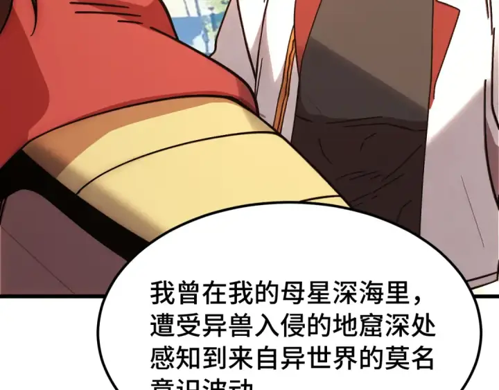 《高武：登陆未来一万年》第256话 十六级图45