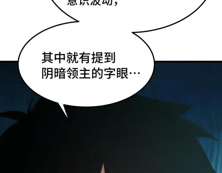 《高武：登陆未来一万年》第256话 十六级图46