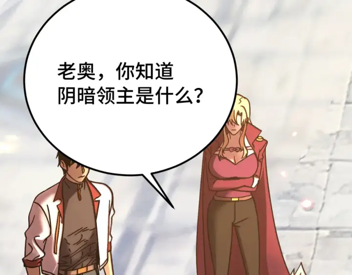 《高武：登陆未来一万年》第256话 十六级图49