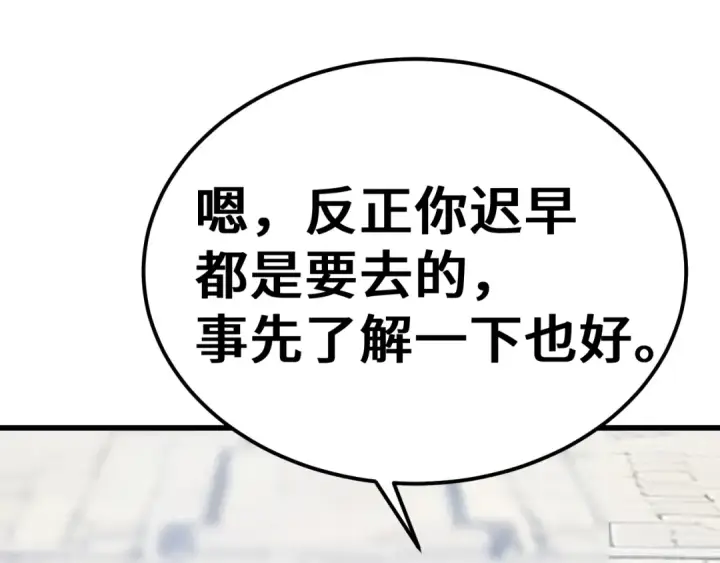 《高武：登陆未来一万年》第256话 十六级图5