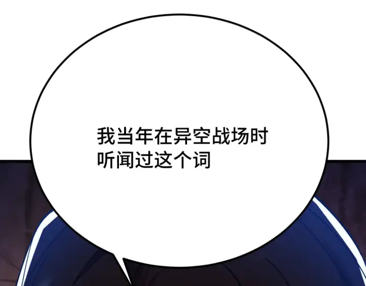 《高武：登陆未来一万年》第256话 十六级图52