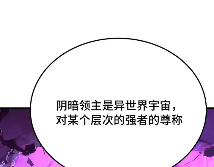 《高武：登陆未来一万年》第256话 十六级图55