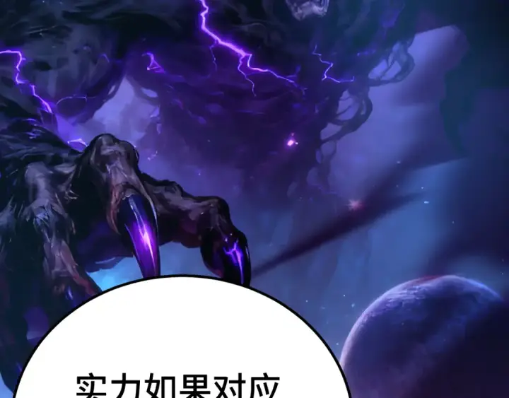 《高武：登陆未来一万年》第256话 十六级图57