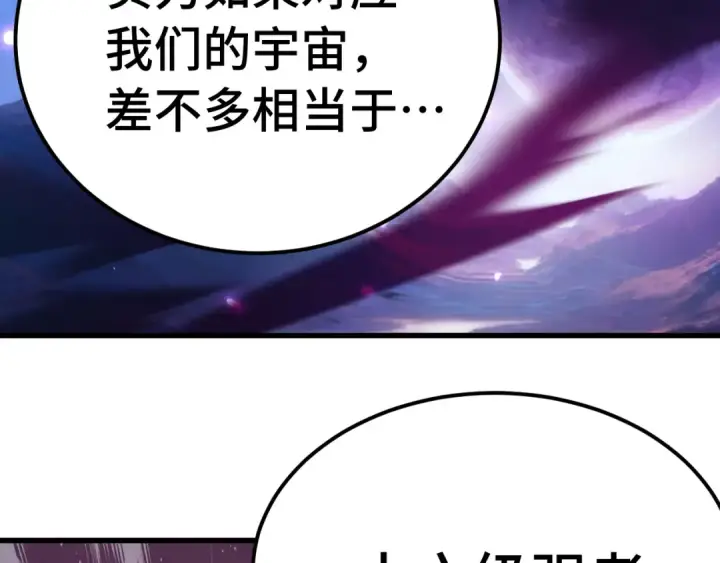 《高武：登陆未来一万年》第256话 十六级图58