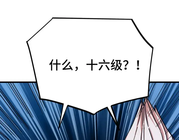 《高武：登陆未来一万年》第256话 十六级图62