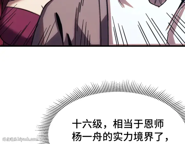 《高武：登陆未来一万年》第256话 十六级图64