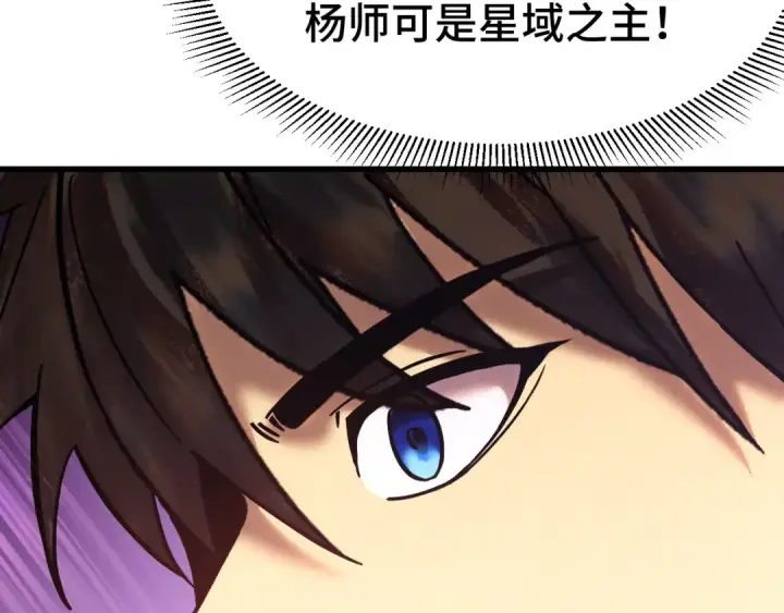 《高武：登陆未来一万年》第256话 十六级图65