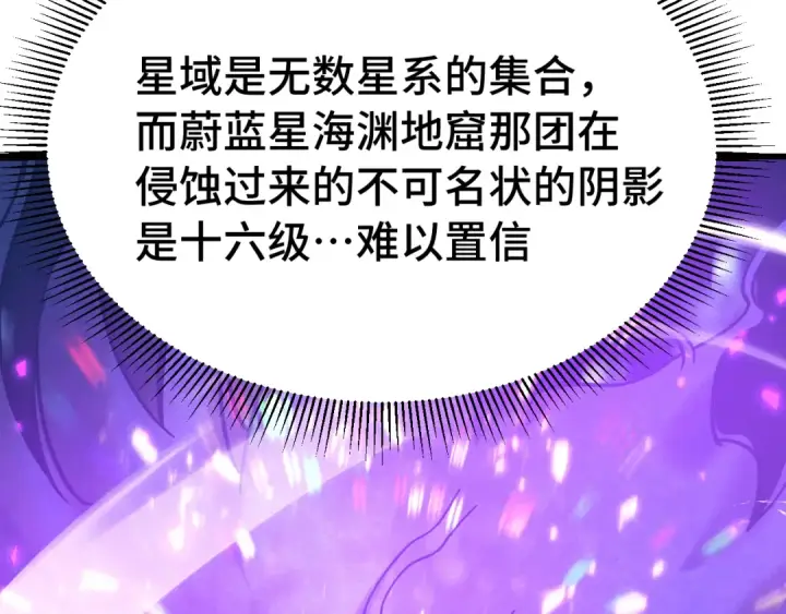《高武：登陆未来一万年》第256话 十六级图67