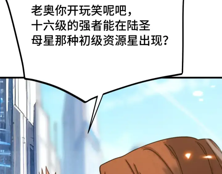 《高武：登陆未来一万年》第256话 十六级图71
