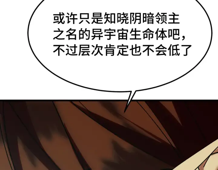 《高武：登陆未来一万年》第256话 十六级图74