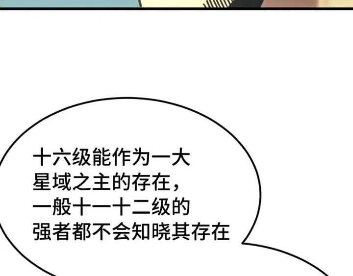 《高武：登陆未来一万年》第256话 十六级图76