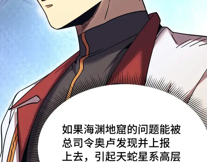 《高武：登陆未来一万年》第256话 十六级图85