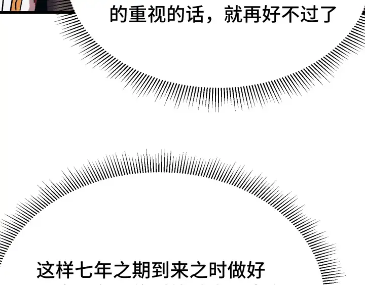 《高武：登陆未来一万年》第256话 十六级图86