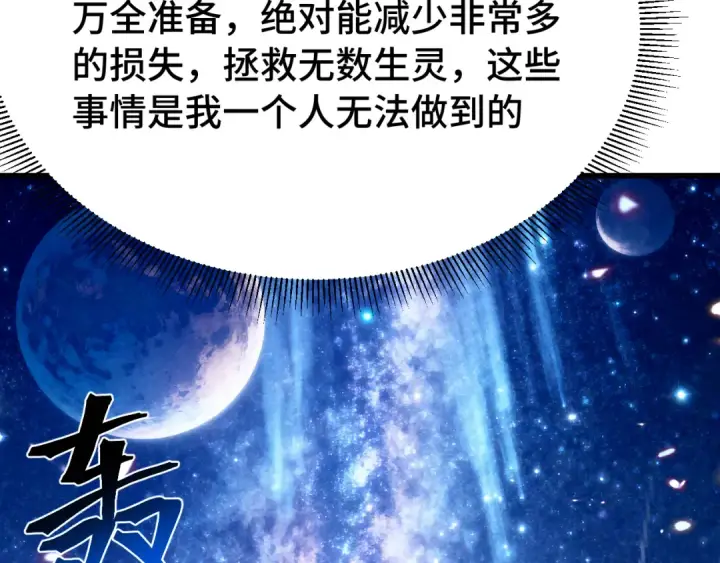《高武：登陆未来一万年》第256话 十六级图87