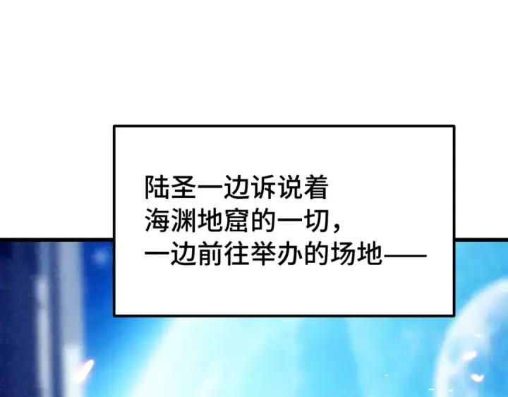 《高武：登陆未来一万年》第256话 十六级图89