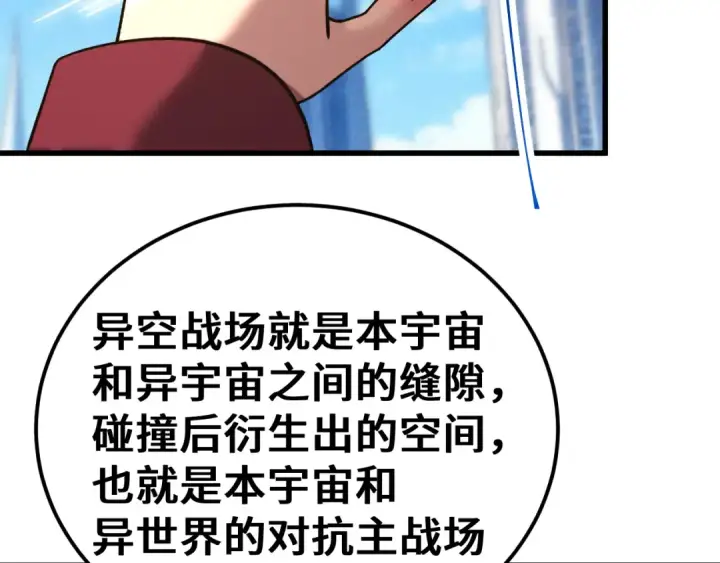 《高武：登陆未来一万年》第256话 十六级图9