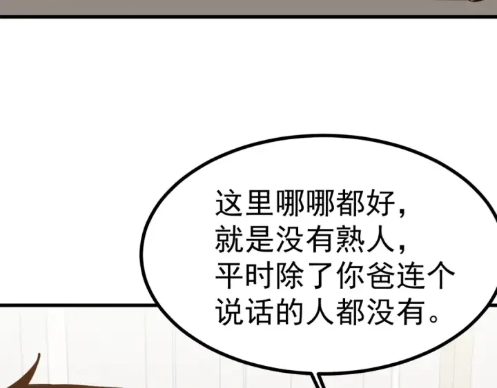 《高武：登陆未来一万年》第257话 相聚一刻图102