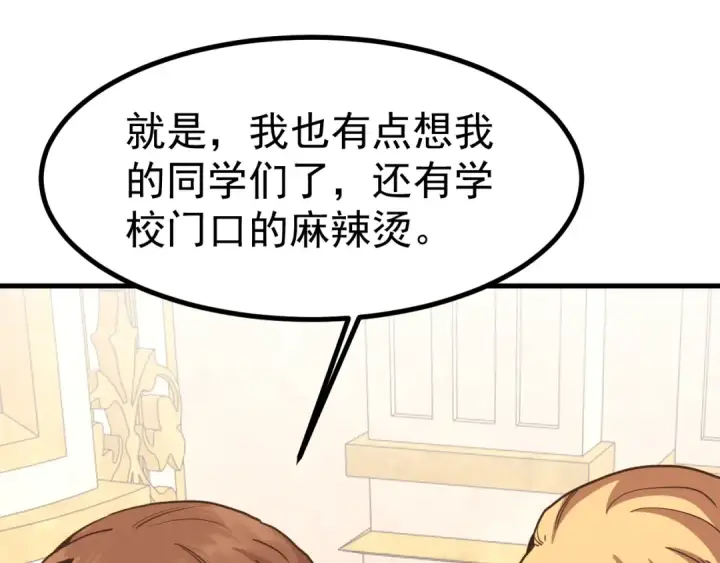《高武：登陆未来一万年》第257话 相聚一刻图105