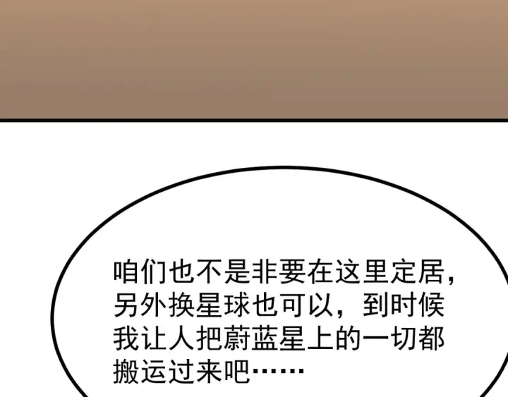 《高武：登陆未来一万年》第257话 相聚一刻图113