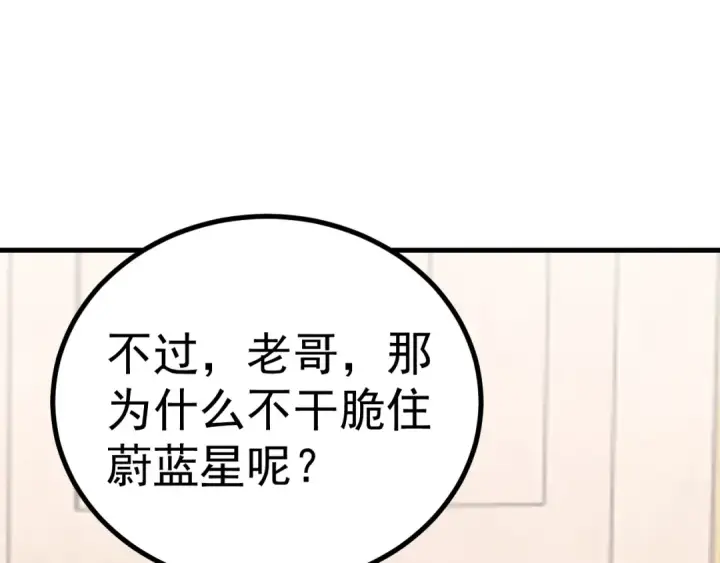 《高武：登陆未来一万年》第257话 相聚一刻图121