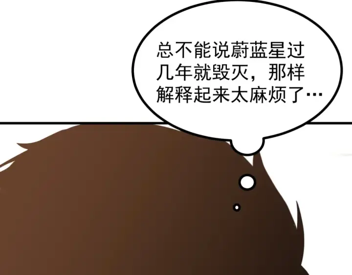 《高武：登陆未来一万年》第257话 相聚一刻图125