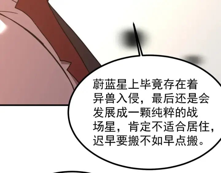 《高武：登陆未来一万年》第257话 相聚一刻图127