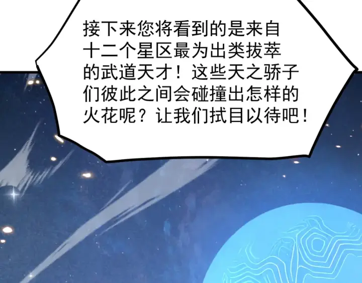 《高武：登陆未来一万年》第257话 相聚一刻图169